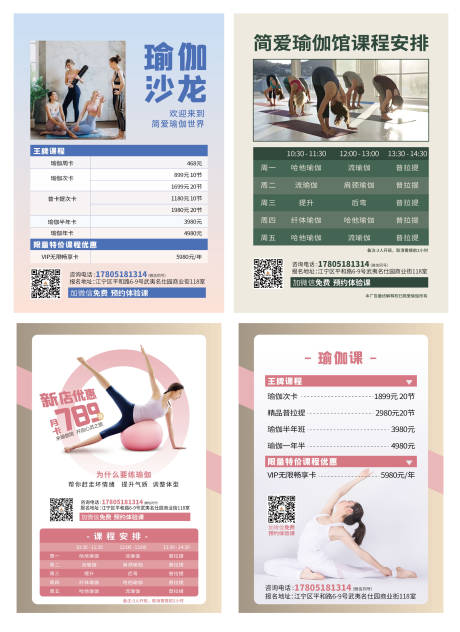 源文件下载【瑜伽课程简约系列海报】编号：64410020398932353