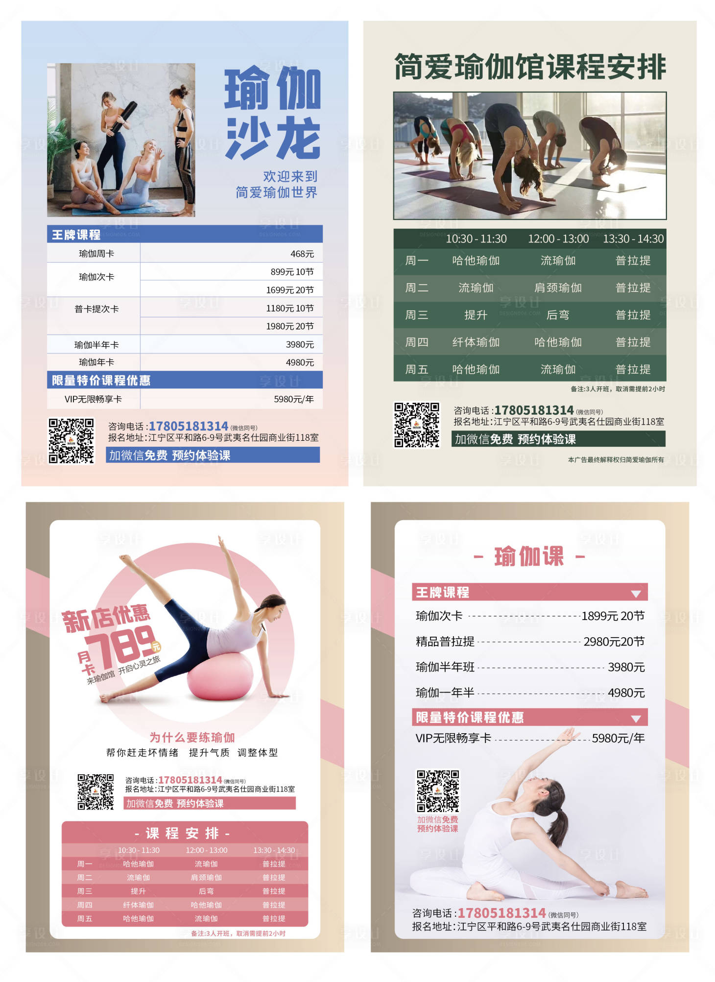 源文件下载【享设计】搜索编号：64410020398932353【瑜伽课程简约系列海报】