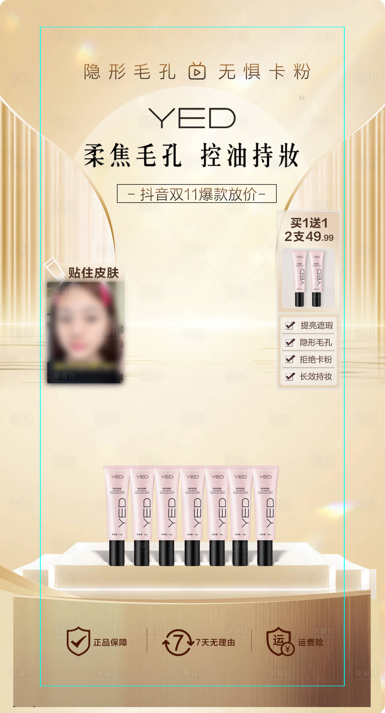 源文件下载【享设计】搜索编号：21780020690814827【电商直播带货美妆海报】