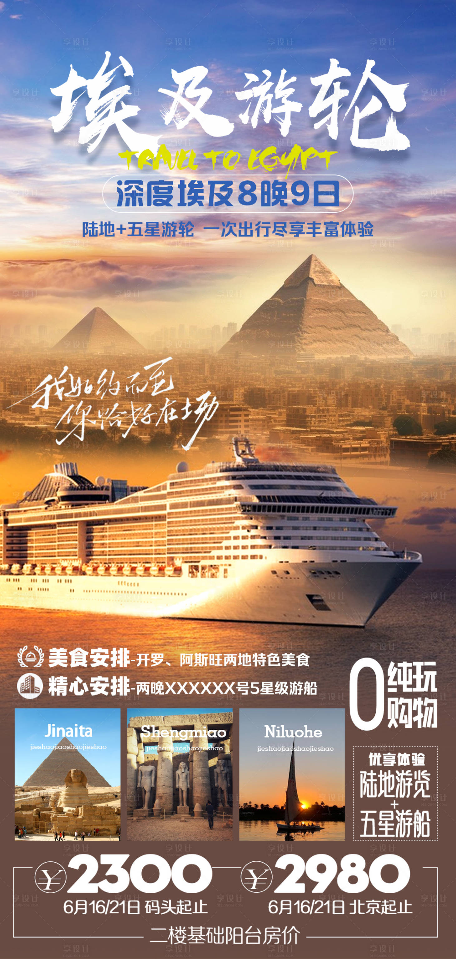 源文件下载【享设计】搜索编号：63020020520136875【迪拜旅游海报 】