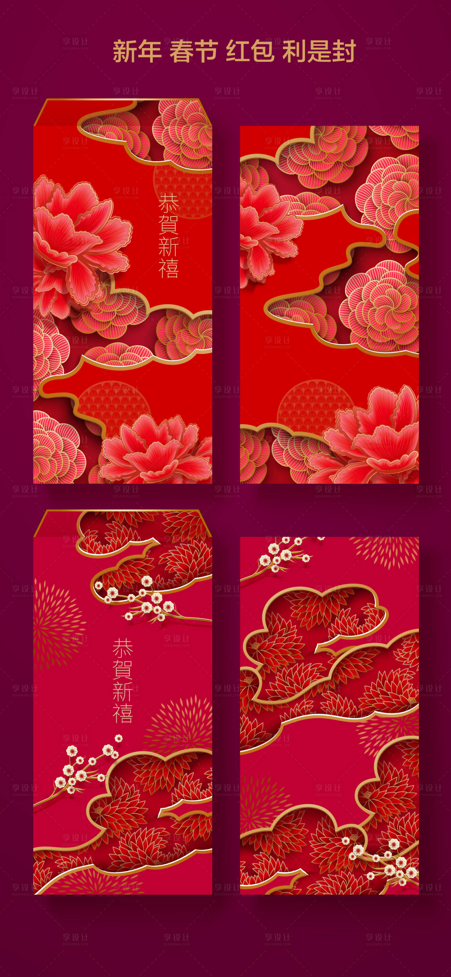 源文件下載【享設計】搜索編號：19540020698338654【紅包物料】
