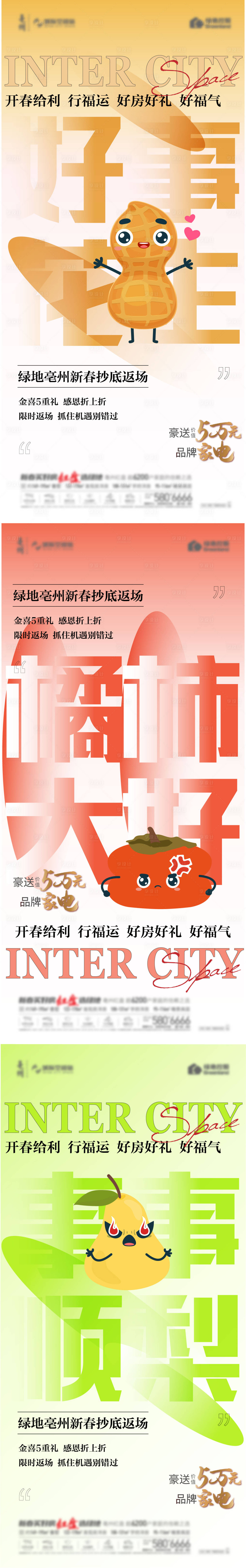 地产春节返场活动水果刷屏-源文件【享设计】