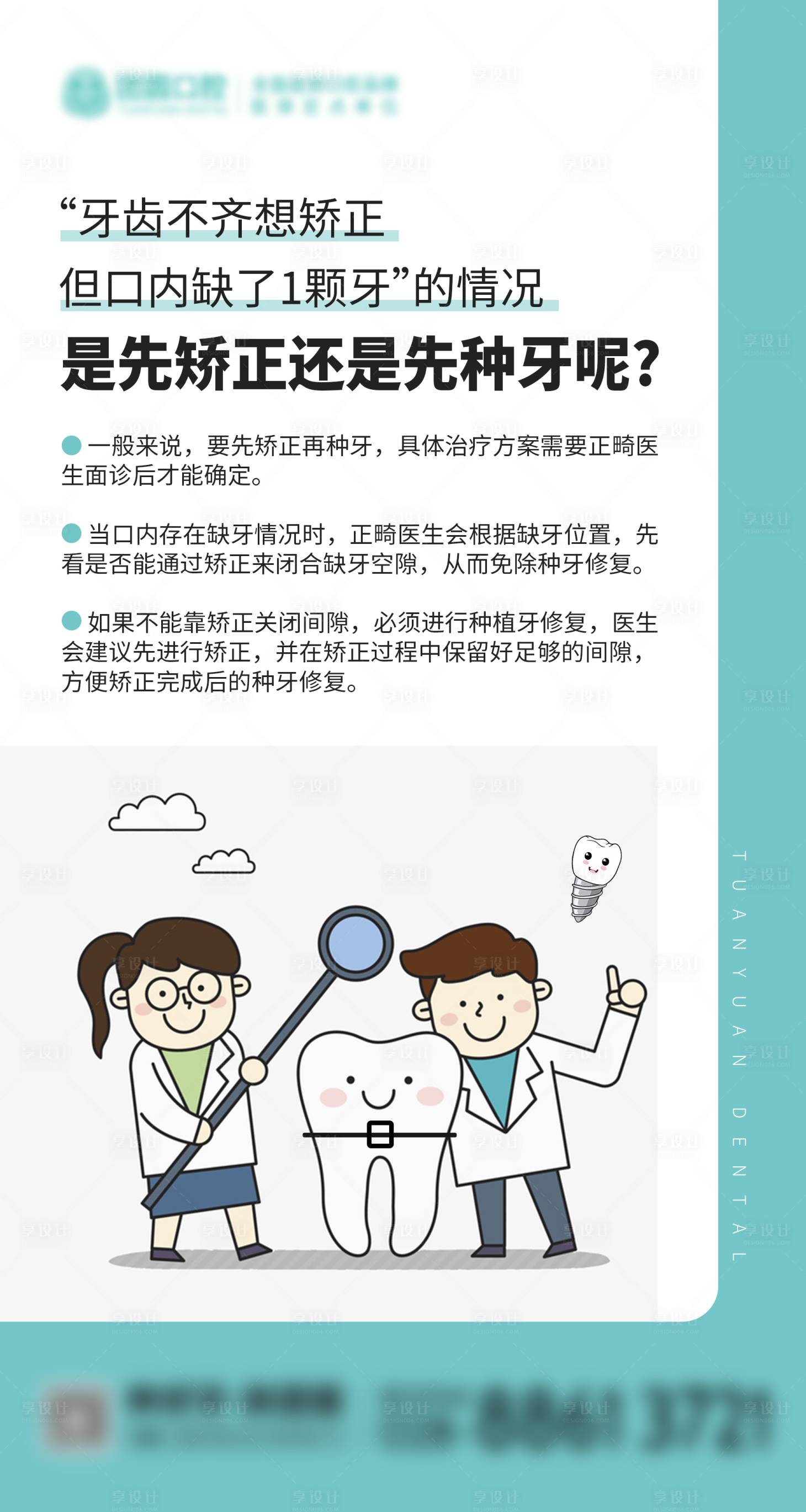 源文件下載【享設計】搜索編號：78550020614135433【口腔科普海報】