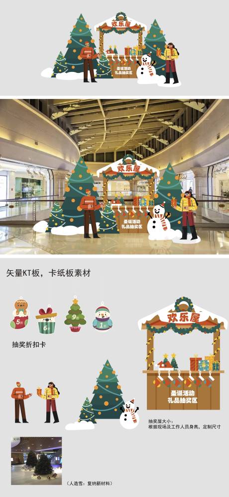 源文件下载【圣诞节活动美陈堆头】编号：37330020513926142
