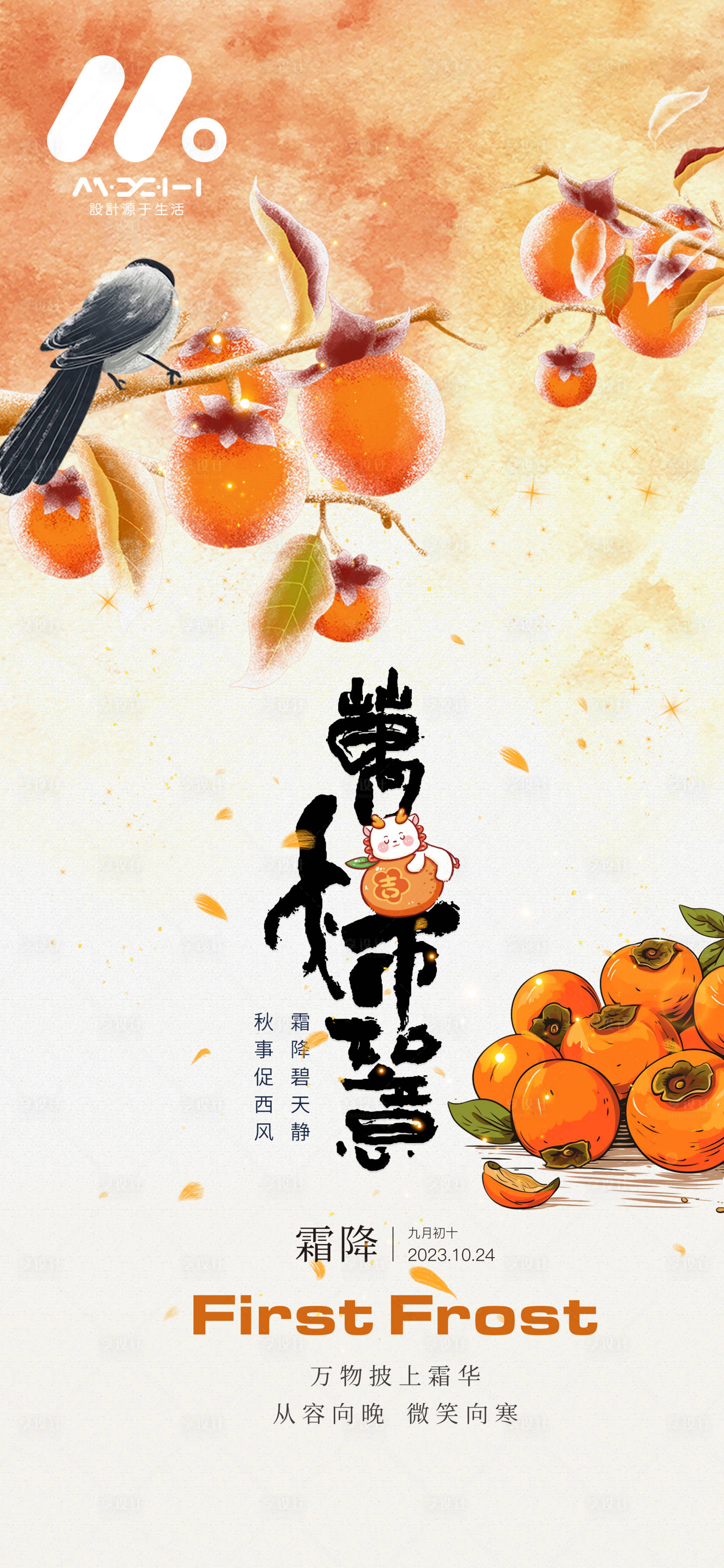 源文件下载【享设计】搜索编号：98470020309139684【霜降好事发生海报】