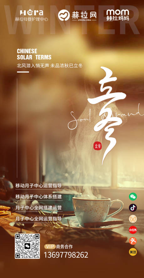 源文件下载【立冬温馨节日海报】编号：30520020252634075