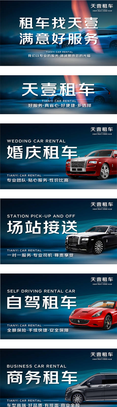 源文件下载【汽车租车产品banner】编号：69410020544776950