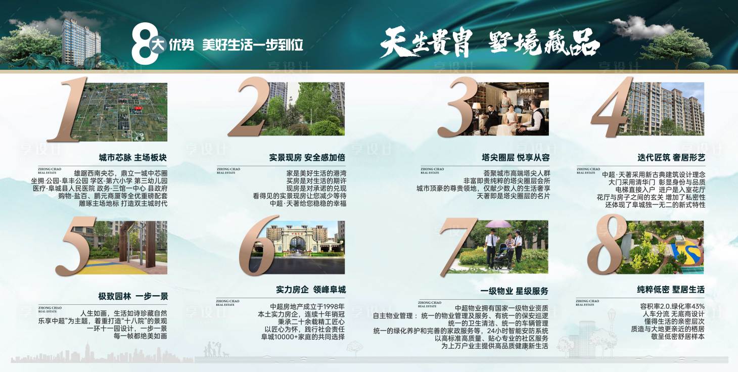 源文件下载【享设计】搜索编号：96640020471317893【八大理由展板】