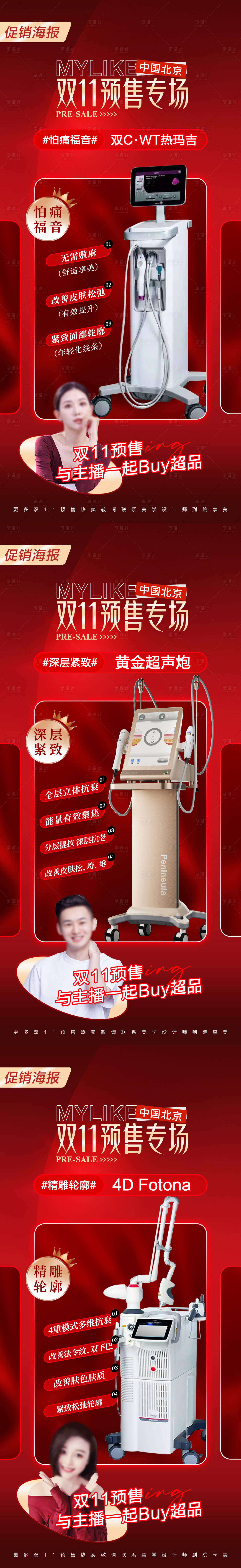 源文件下载【享设计】搜索编号：84460020195002219【医美双十一促销海报】