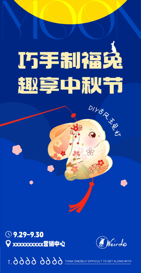 源文件下載【享設計】搜索編號：62900020258971068【古風兔子燈籠手作DIY海報】