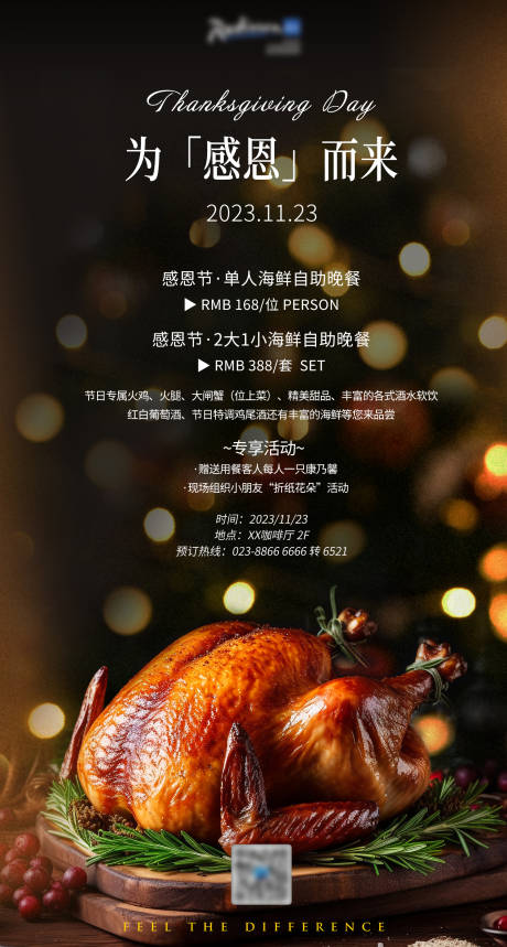 编号：20231123113923729【享设计】源文件下载-感恩节火鸡海鲜自助餐海报