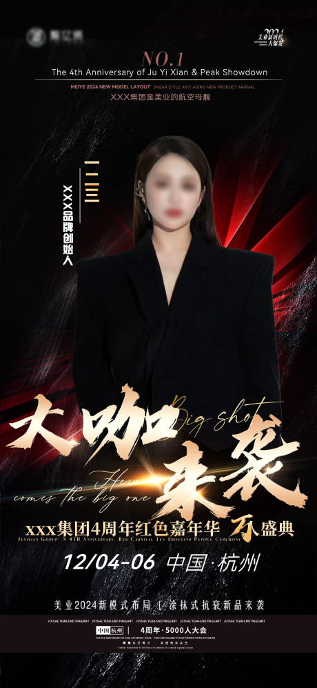 源文件下载【人物宣传海报】编号：89480020302834756