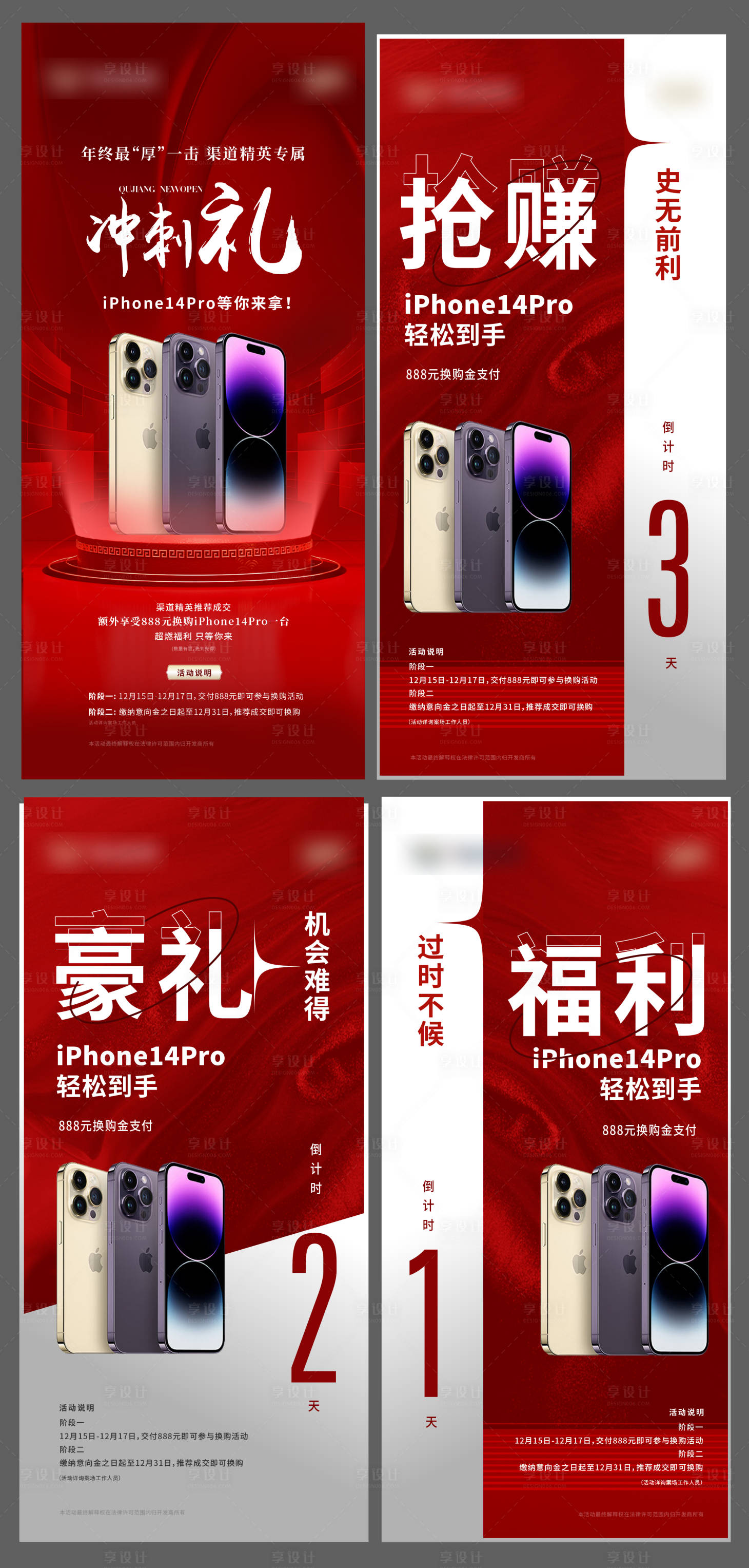 源文件下載【享設計】搜索編號：56400020142819118【政策倒計時單圖】