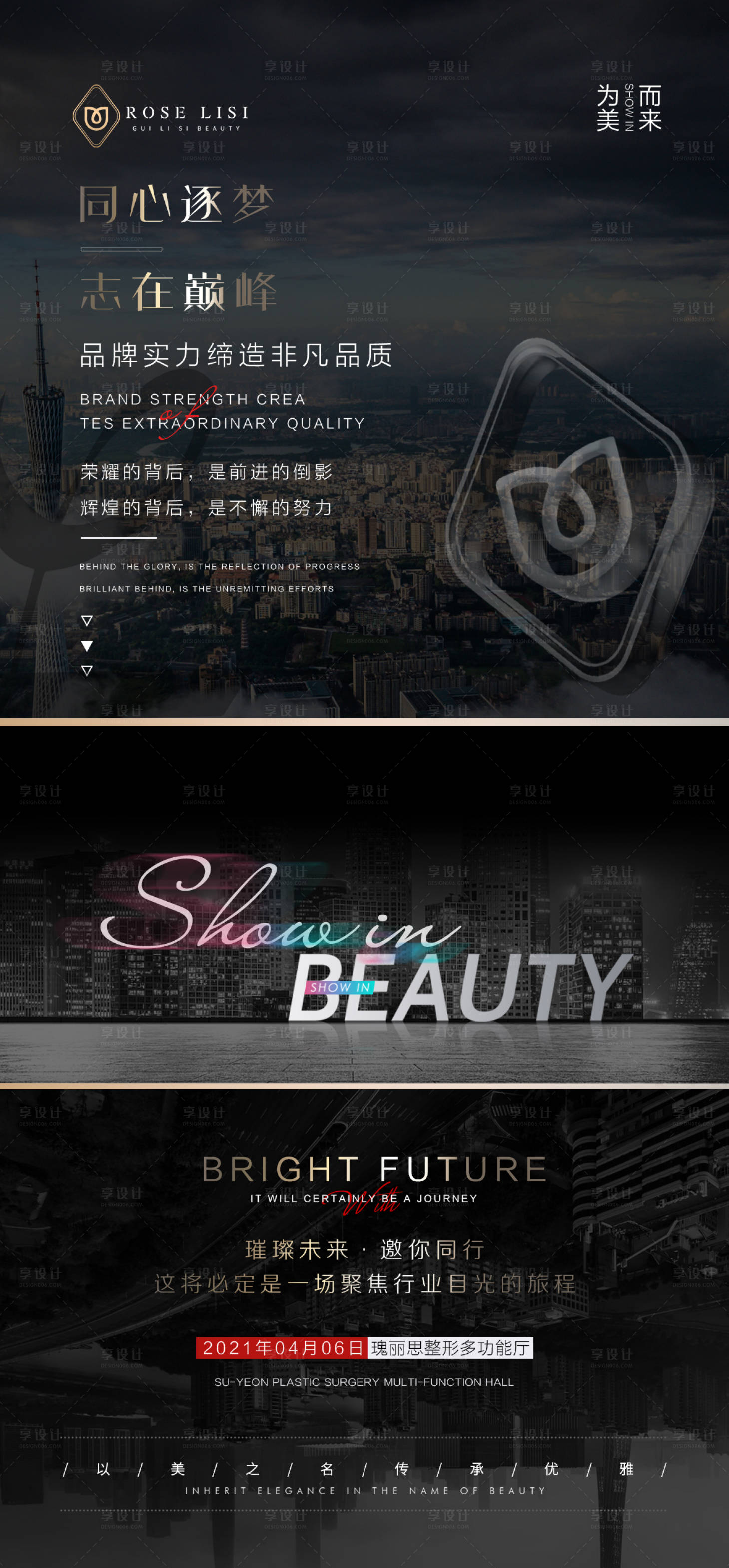 源文件下载【享设计】搜索编号：27340020503379660【医美造势海报】