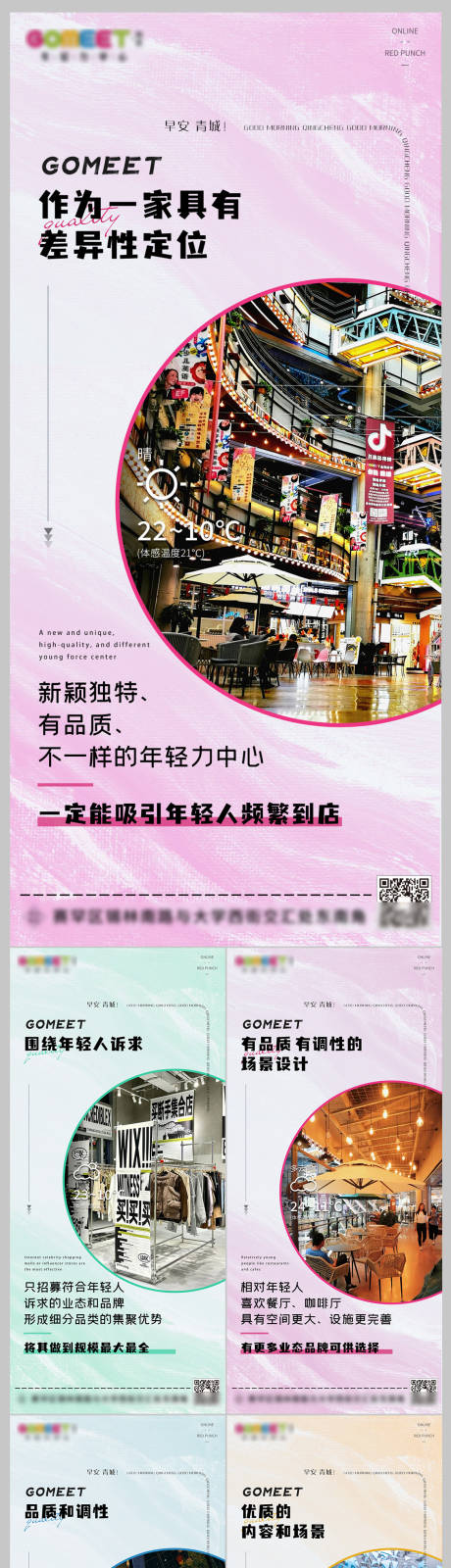 源文件下載【商業(yè)招商系列海報(bào)】編號(hào)：96850020351282775