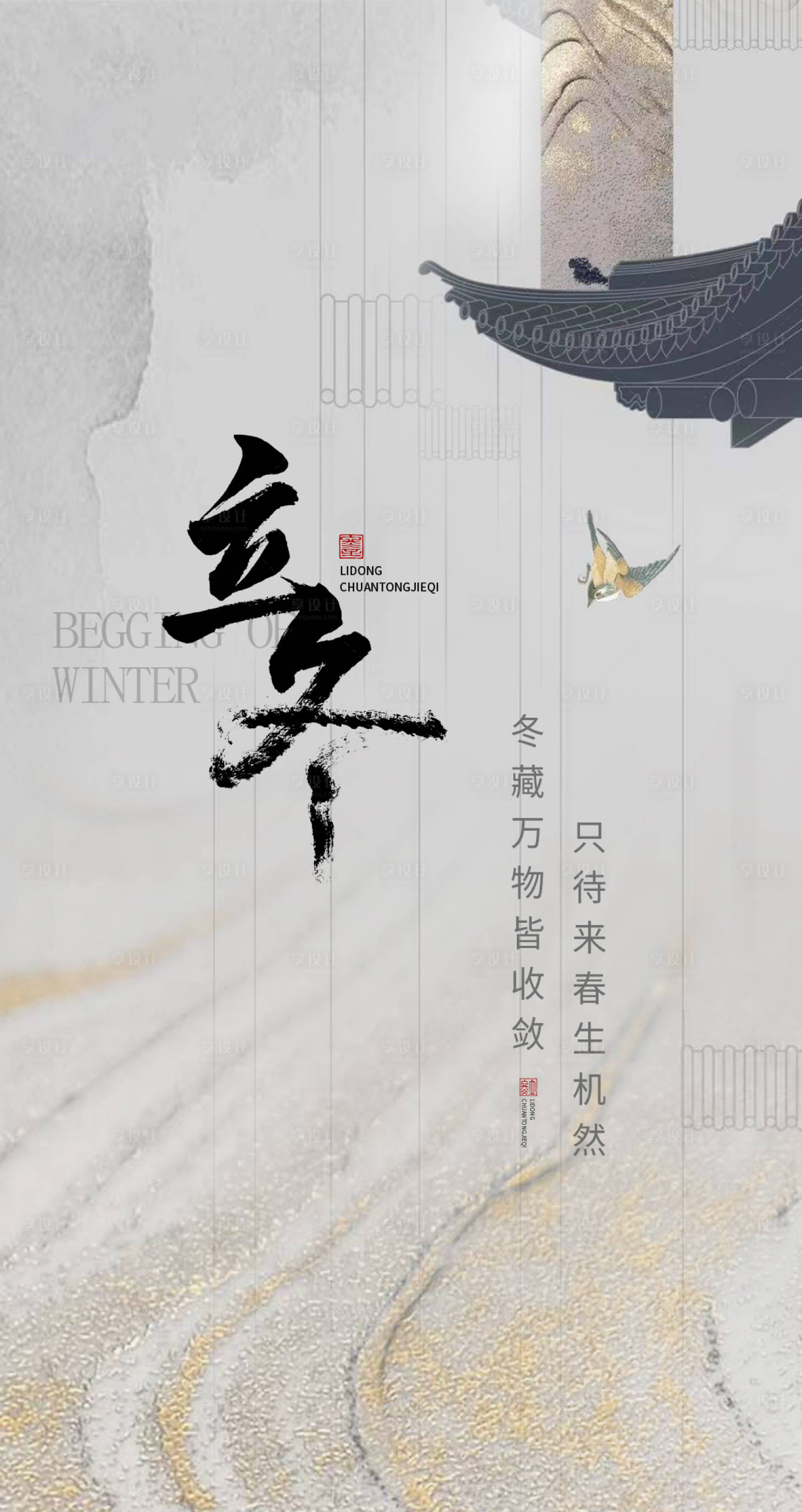 源文件下載【享設計】搜索編號：75420020519982434【立冬節氣海報】