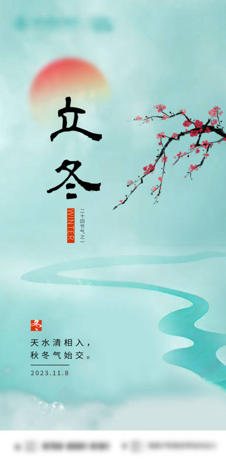 源文件下载【享设计】搜索编号：34670020466305599【立冬节气海报】