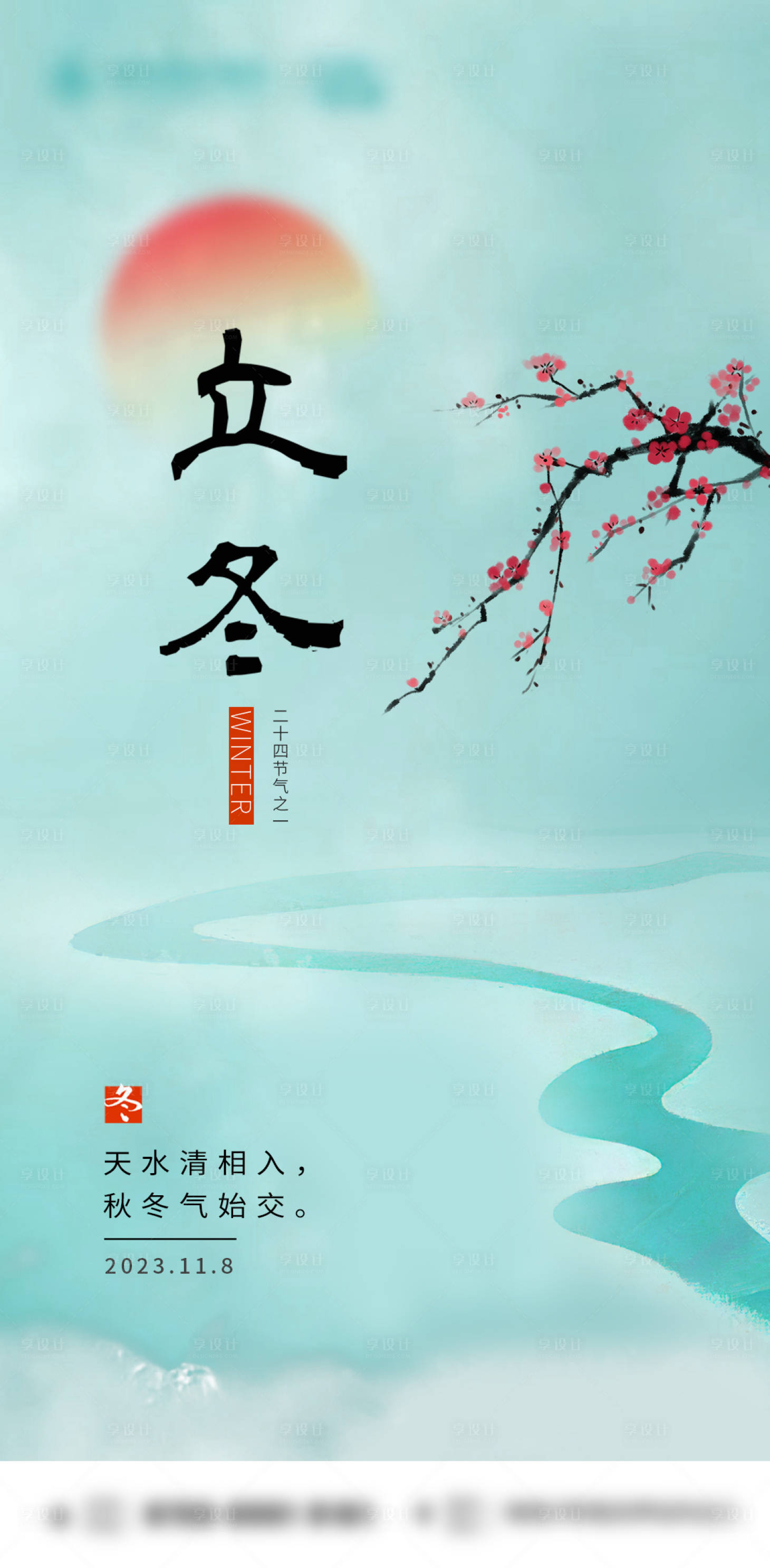 源文件下载【享设计】搜索编号：34670020466305599【立冬节气海报】