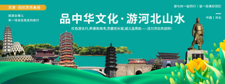源文件下载【河北印象城市旅游背景板】编号：75620020607033410