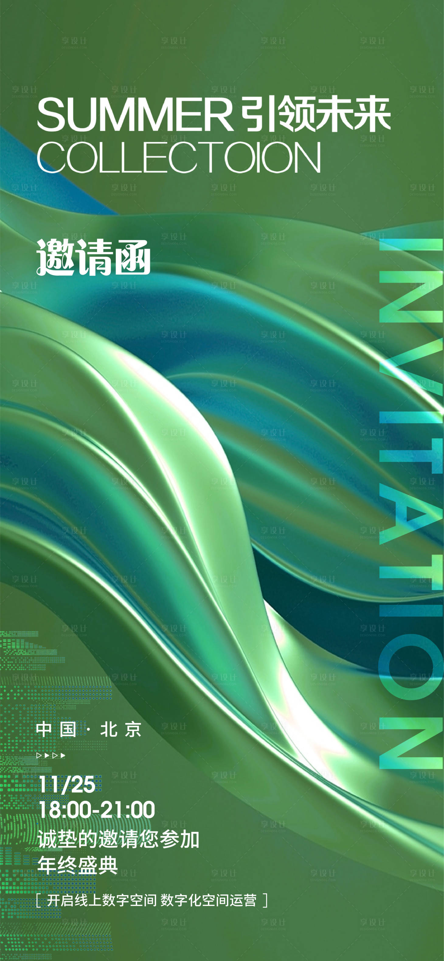 源文件下載【享設計】搜索編號：46780020601627292【邀請函海報】