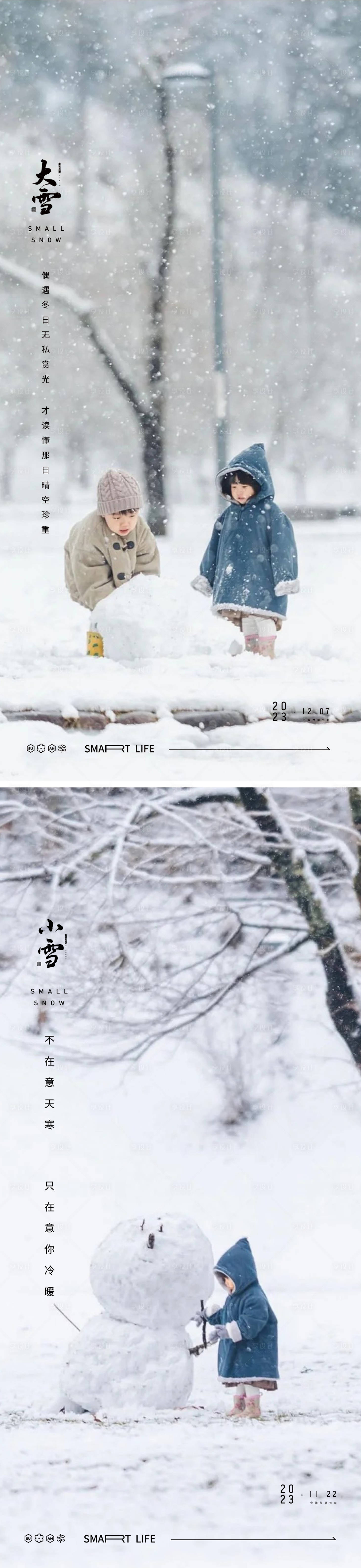 源文件下載【小雪大雪小寒大寒風(fēng)景雪花海報(bào) 】編號(hào)：50480020247622694
