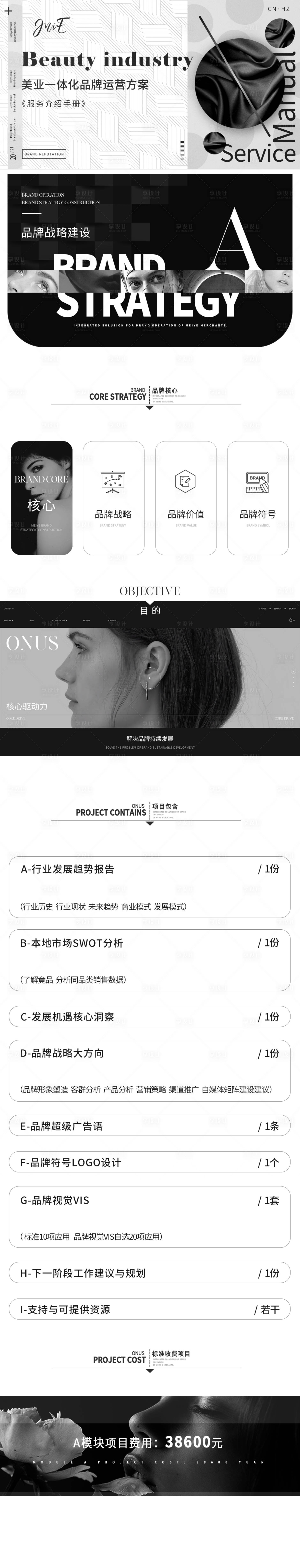 源文件下载【享设计】搜索编号：55420020432265400【品牌运营长图海报】