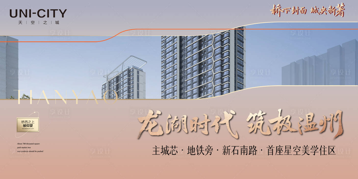 源文件下載【享設計】搜索編號：51730020635528036【房地產海報】