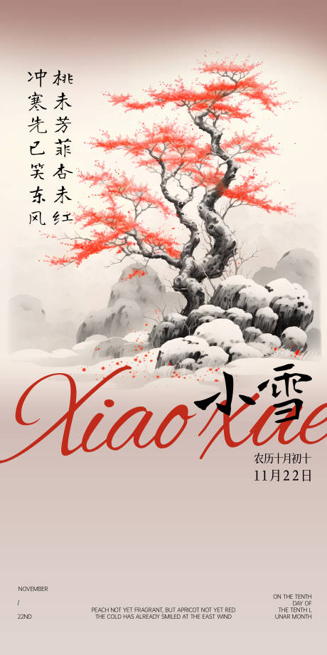 源文件下载【小雪节气海报】编号：78800020383171259