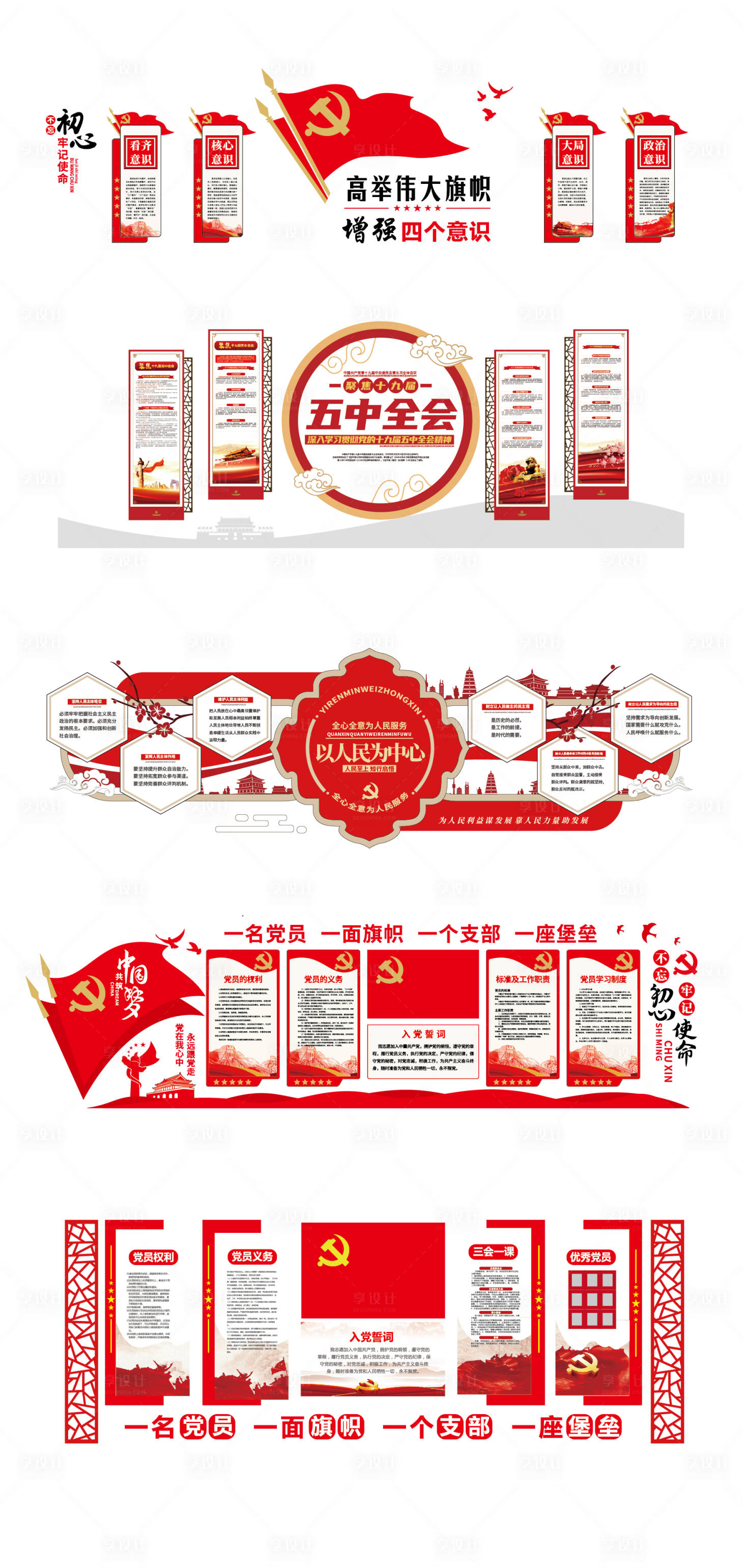 源文件下载【党建文化墙背景板】编号：93400020377701962