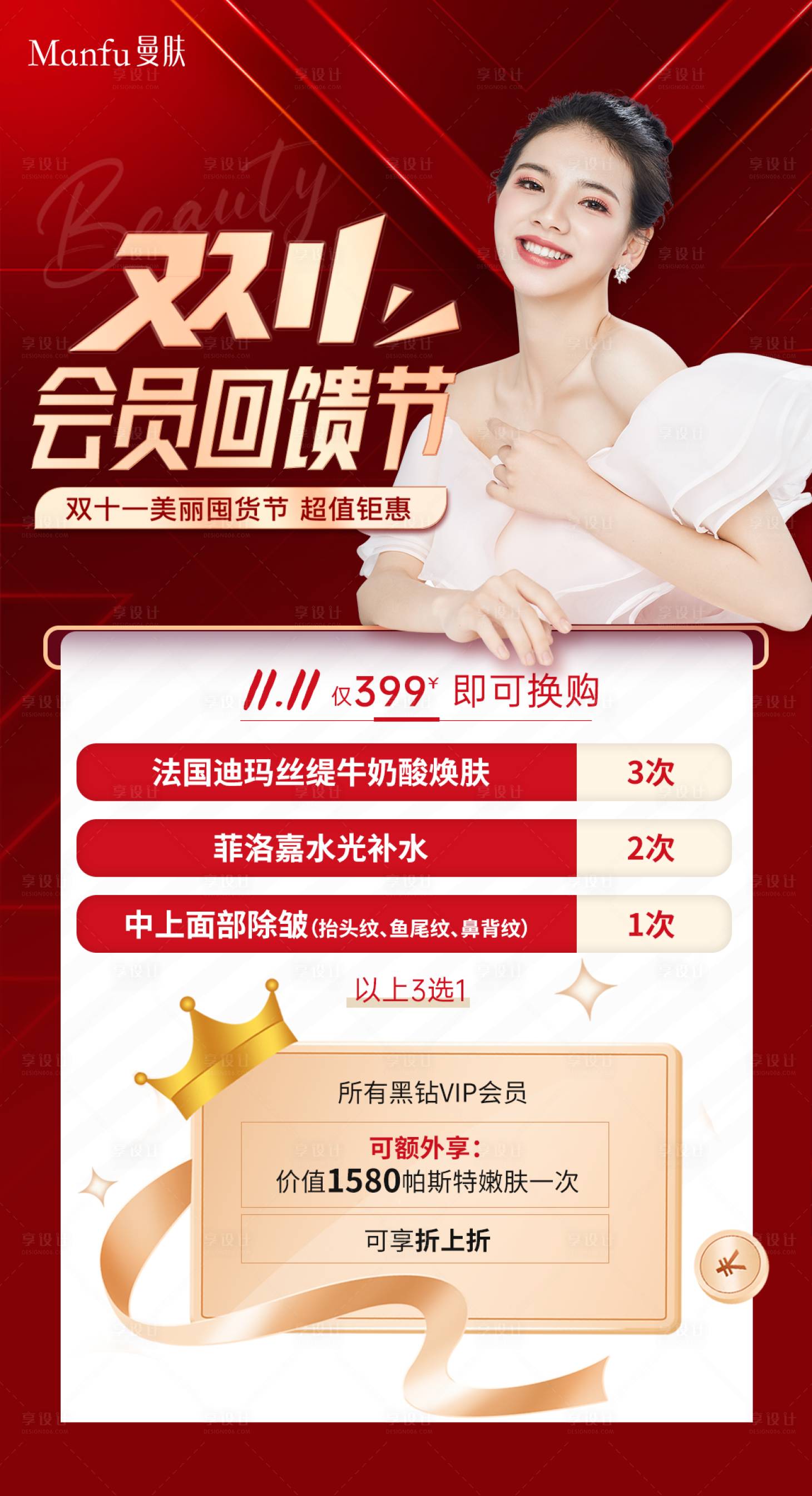 源文件下載【享設計】搜索編號：83170020162636286【醫美雙十一活動海報】