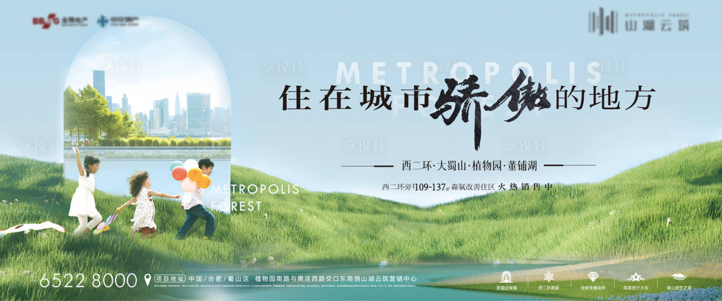 源文件下载【享设计】搜索编号：94520020655427609【山湖海报】