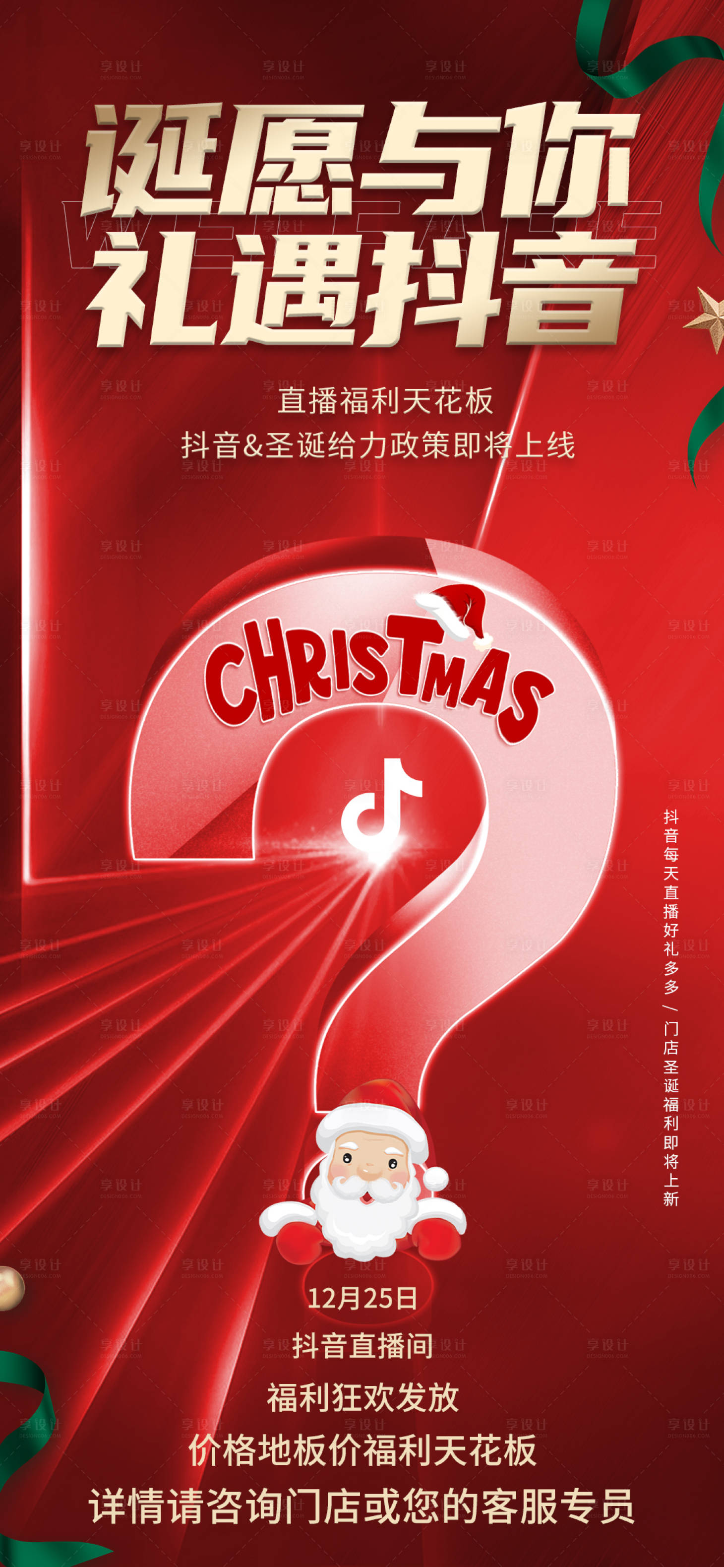 源文件下载【享设计】搜索编号：97860020428962588【圣诞直播预告海报】