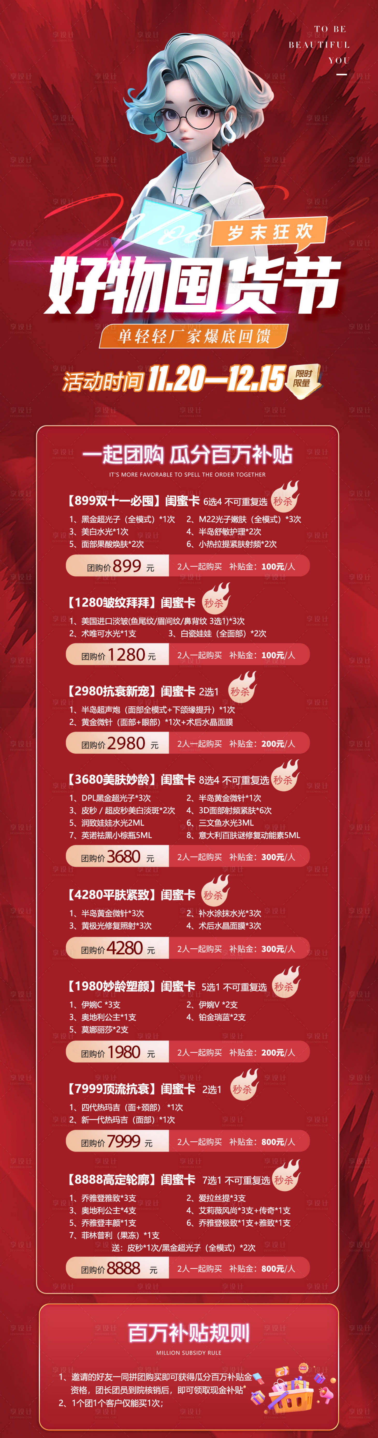 源文件下載【享設(shè)計】搜索編號：93480020282799172【醫(yī)美護膚展架】