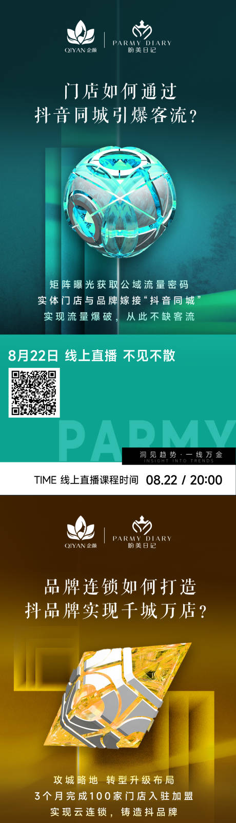 源文件下载【医美造势系列海报】编号：37200020544319282