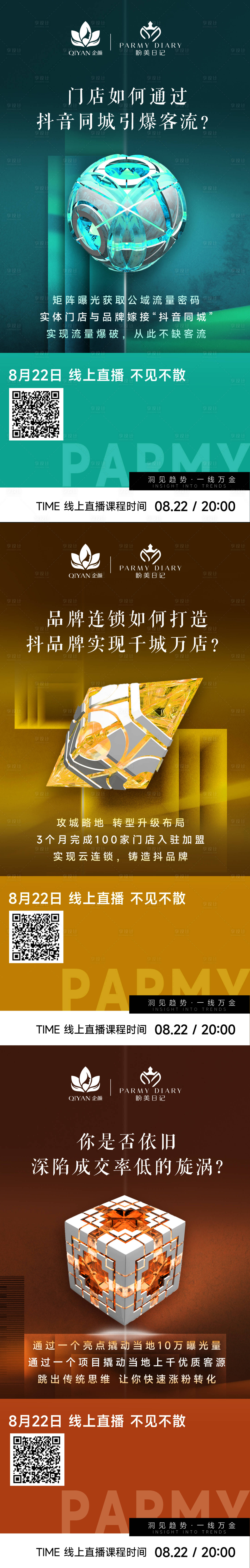 源文件下載【享設(shè)計】搜索編號：37200020544319282【醫(yī)美造勢系列海報】