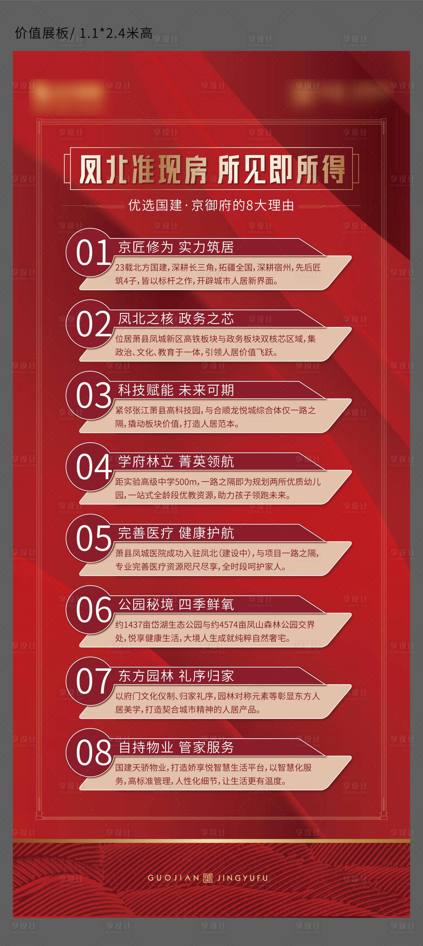 源文件下载【地产现房海报】编号：78450020403654011