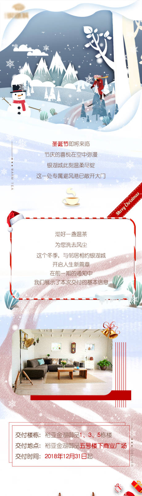 源文件下载【“银湖城”圣诞主题长图】编号：20170020662744681