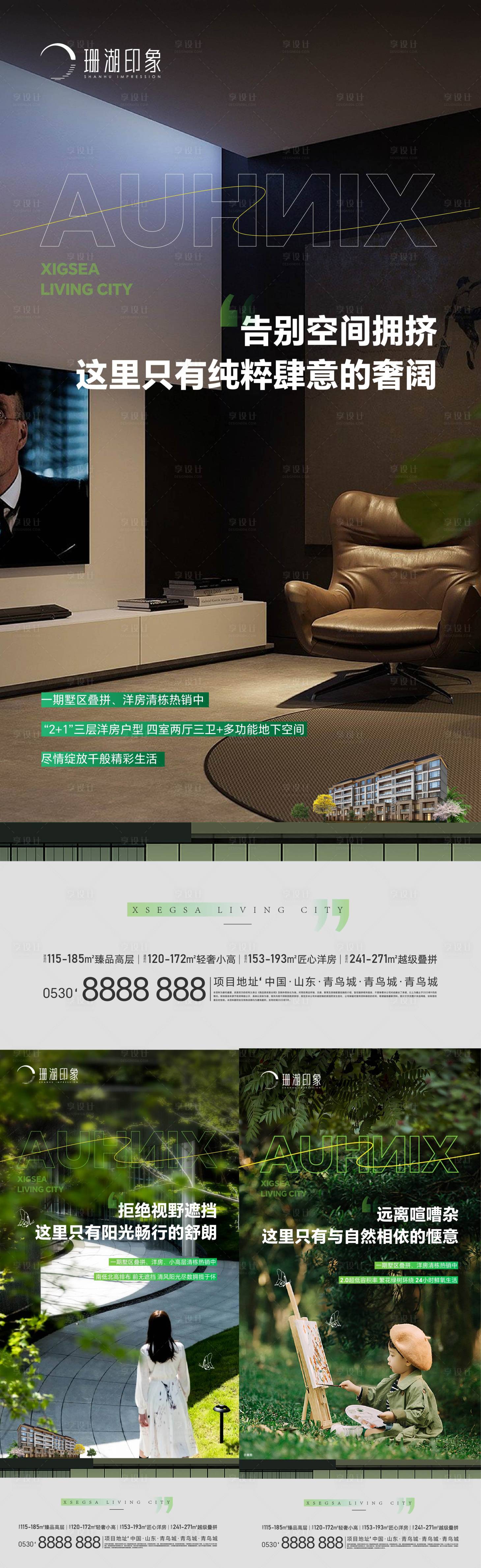 源文件下載【享設(shè)計(jì)】搜索編號：42040020195503705【地產(chǎn)園林實(shí)景現(xiàn)房高層會客廳海報】