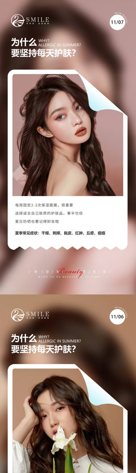源文件下載【享設計】搜索編號：12410020220329153【醫美早安圖】