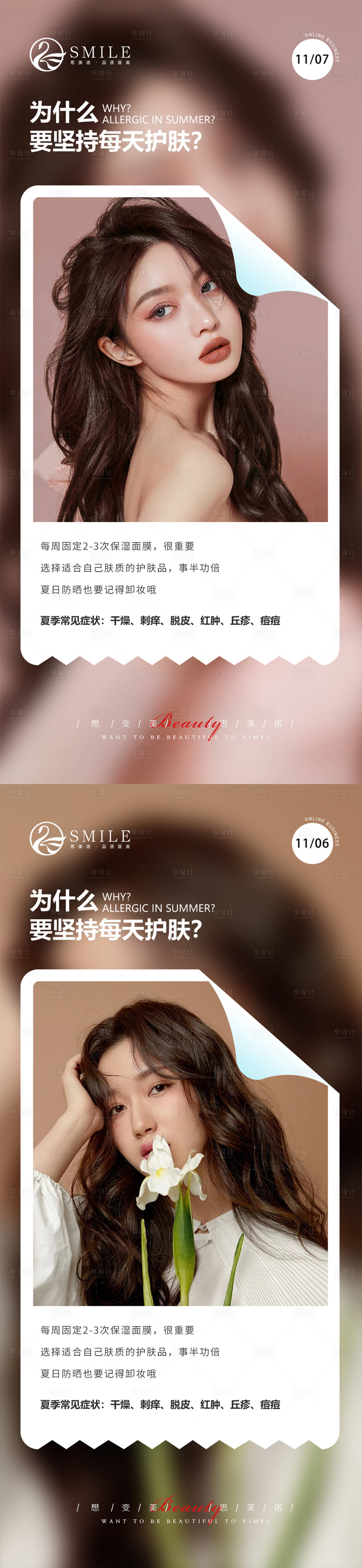 源文件下載【享設(shè)計(jì)】搜索編號：12410020220329153【醫(yī)美早安圖】