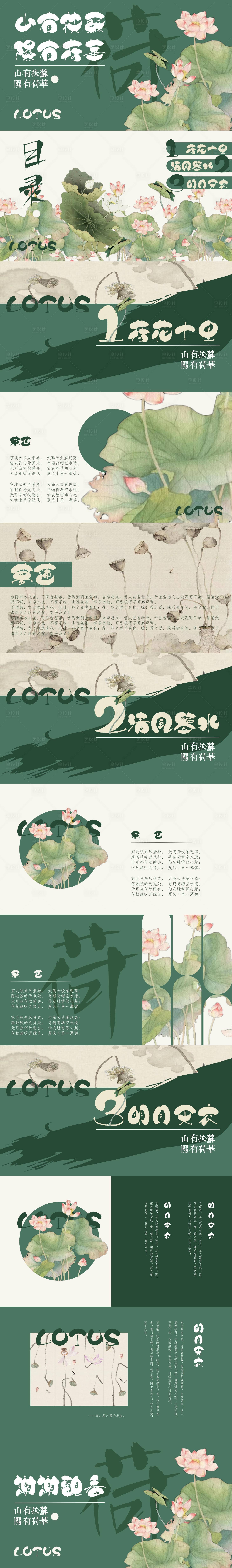 源文件下載【享設(shè)計】搜索編號：68000020526155389【新中式國風(fēng)文化宣傳教學(xué)課件通用PPT】