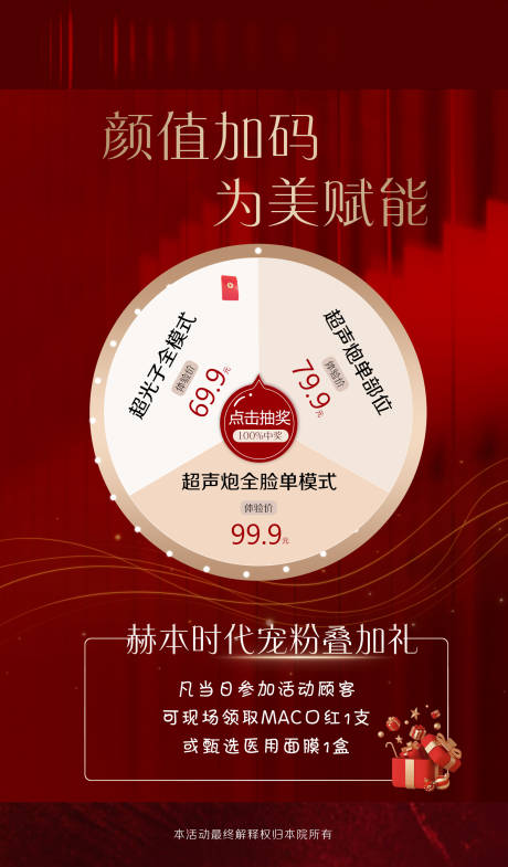 源文件下载【医美美容院海报 】编号：18770020283392643