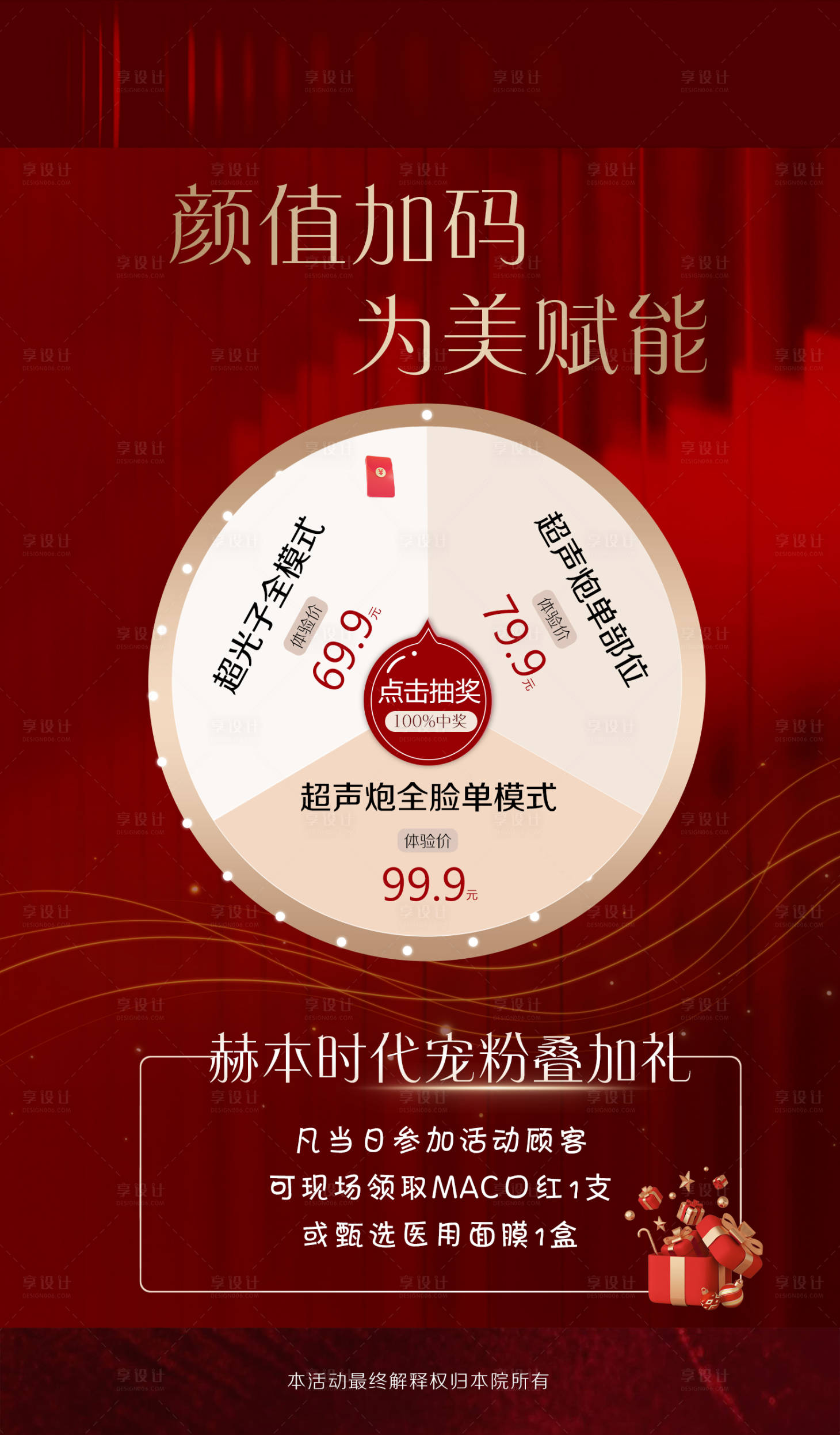 源文件下载【享设计】搜索编号：18770020283392643【医美美容院海报 】