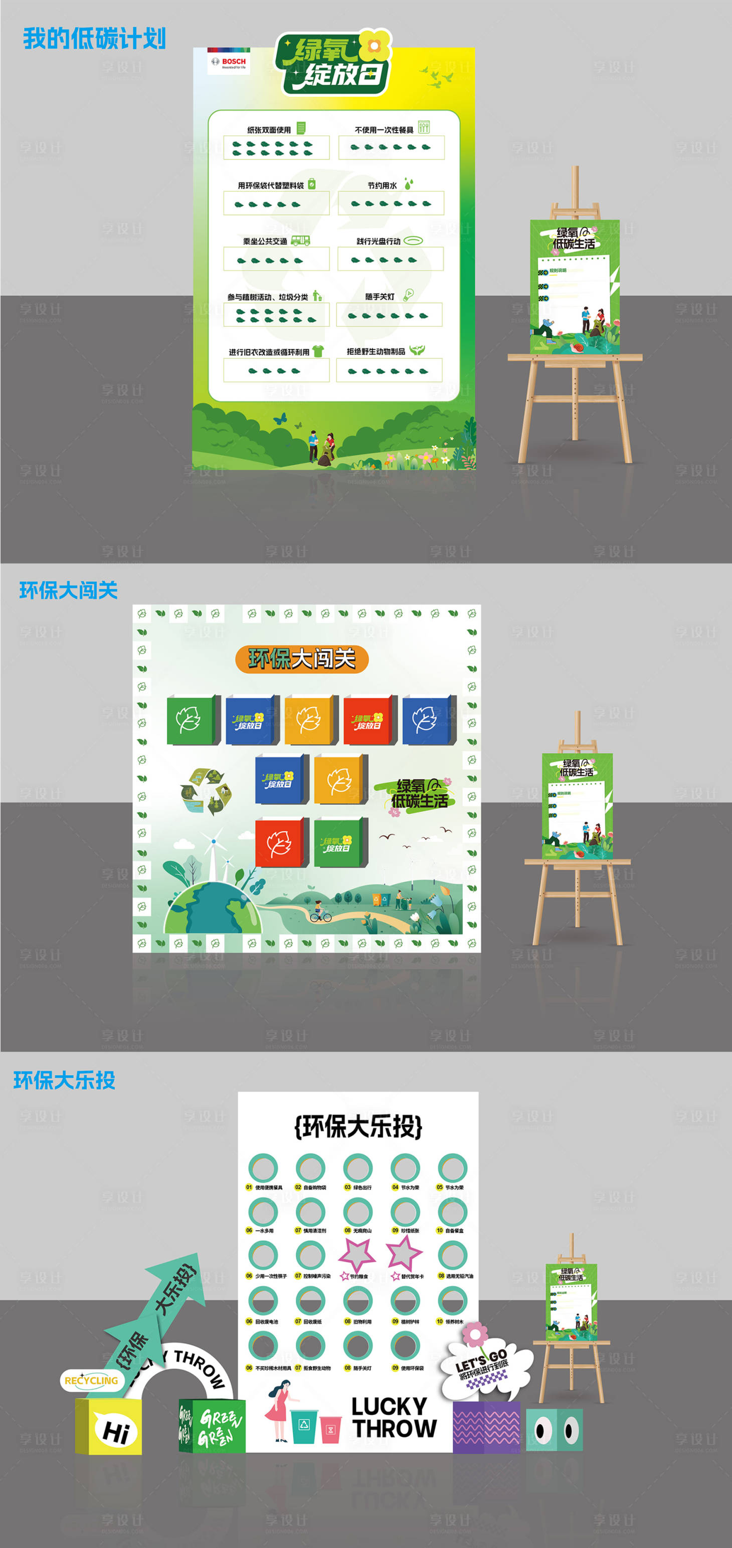 源文件下载【环保知识比赛活动布置】编号：79120020485188865