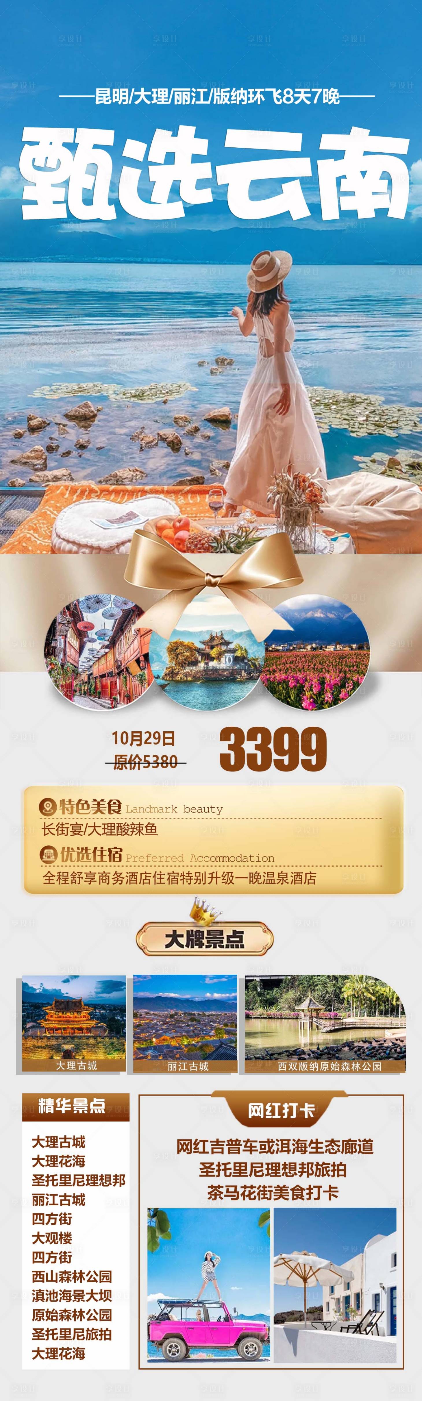 源文件下载【云南丽江旅游海报】编号：86830020416872876