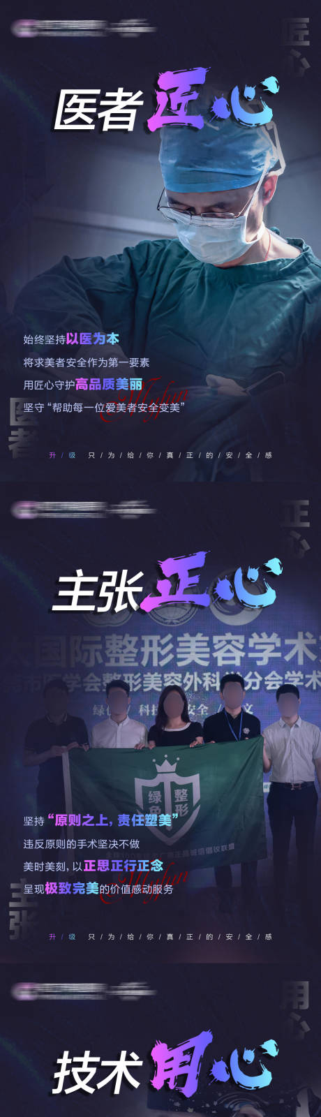 源文件下载【享设计】搜索编号：85300020215415605【医美品牌形象系列宫格】