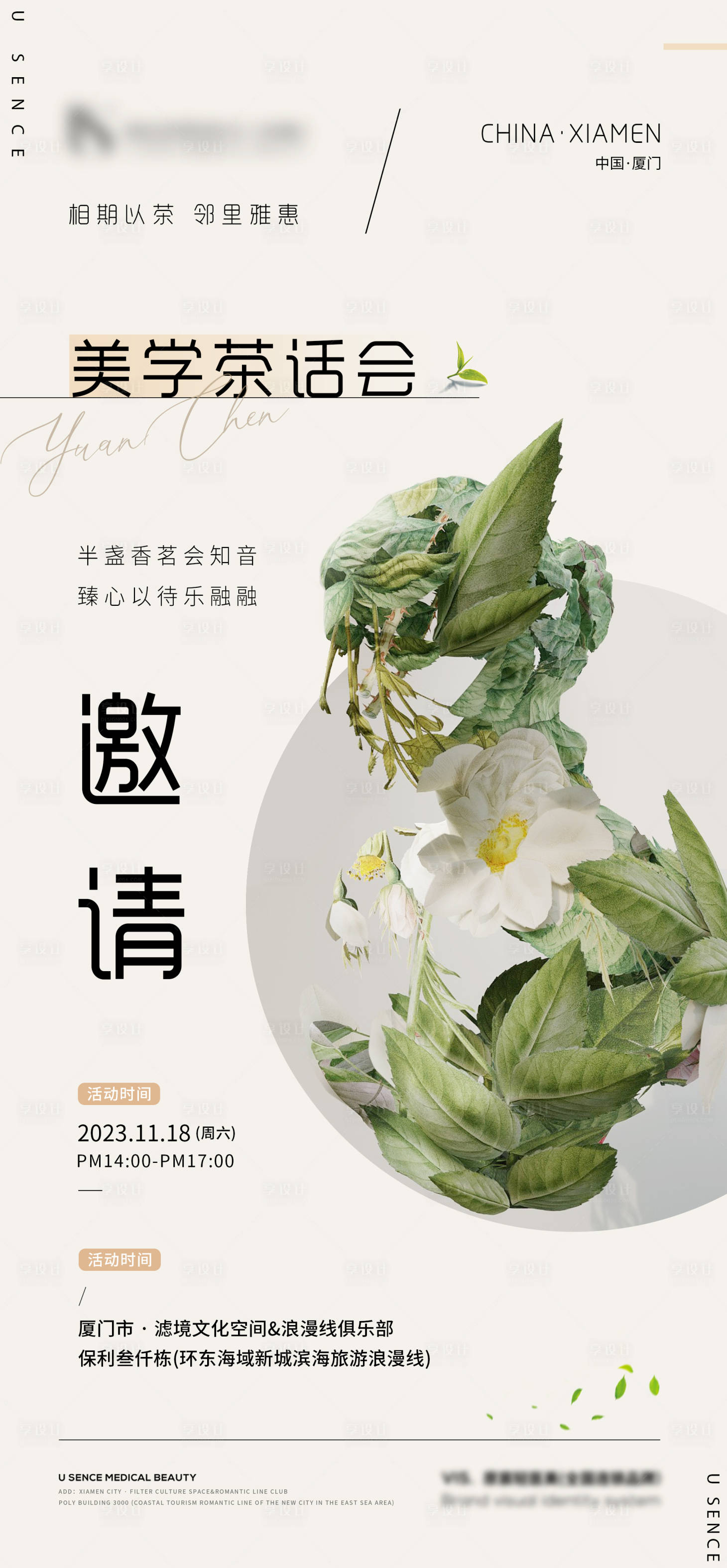 源文件下載【享設(shè)計】搜索編號：61170020201796201【醫(yī)美朋友圈唯美邀請函系列海報】