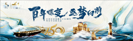 源文件下載【享設計】搜索編號：75480013285059687【150周年主視覺】