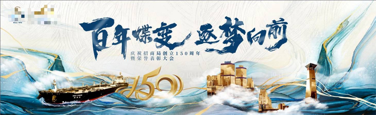 源文件下载【享设计】搜索编号：75480013285059687【150周年主视觉】