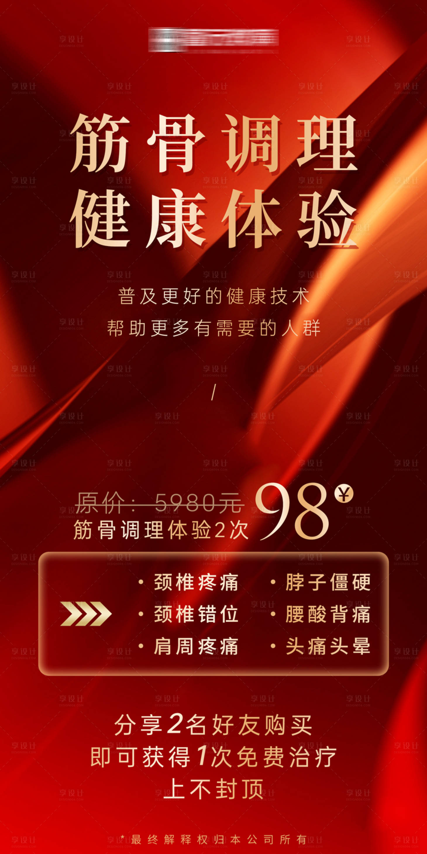 源文件下载【中医养生筋骨松解调理海报】编号：39430020394998315